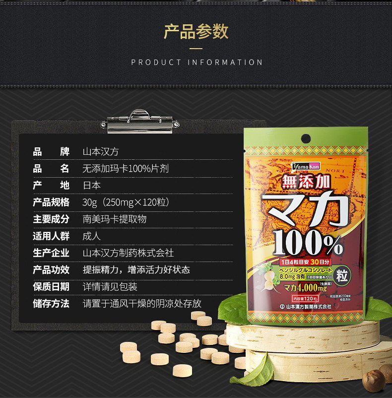 【日本直邮】日本山本汉方制药 YAMAMOTO 有机黄金玛卡片 持久精力 提神解乏 120粒