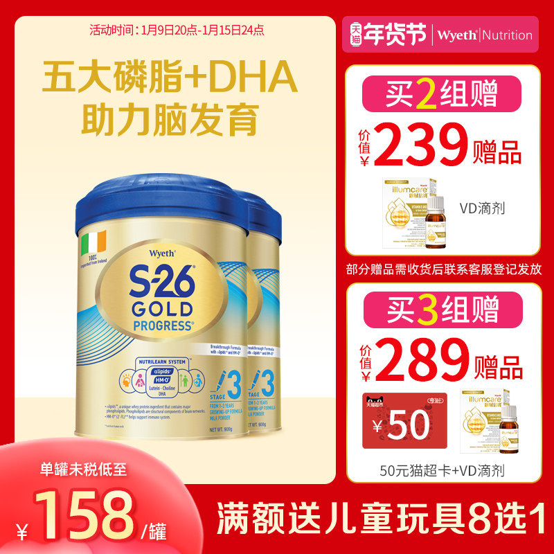 Wyeth S26 Gold HMO baby milk powder 3 segment 1-3 years old new formula does not fire 900g * 2 flagship store official website