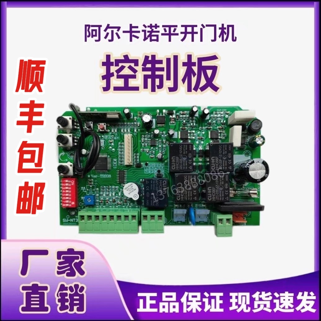 Alcano eight-character door opener control panel controller motherboard electric door automatic door motor accessories