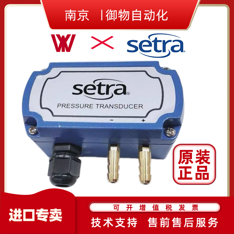 Genuine Setra268 Micro-Pressure Differential Sensor Pressure Sensor Differential Pressure Transmitter C268 Intrinsically Safe Explosion-Proof