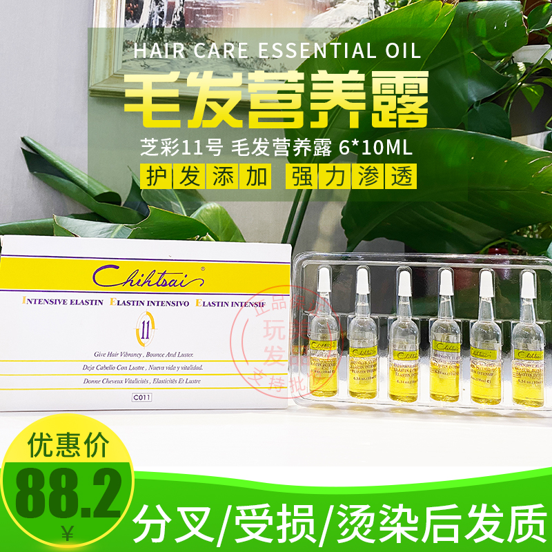 Cheese Color 11 Hair Nourishment Water Supplement Hair Protein Repair Damaged Care Scalp Bronzing Hair 