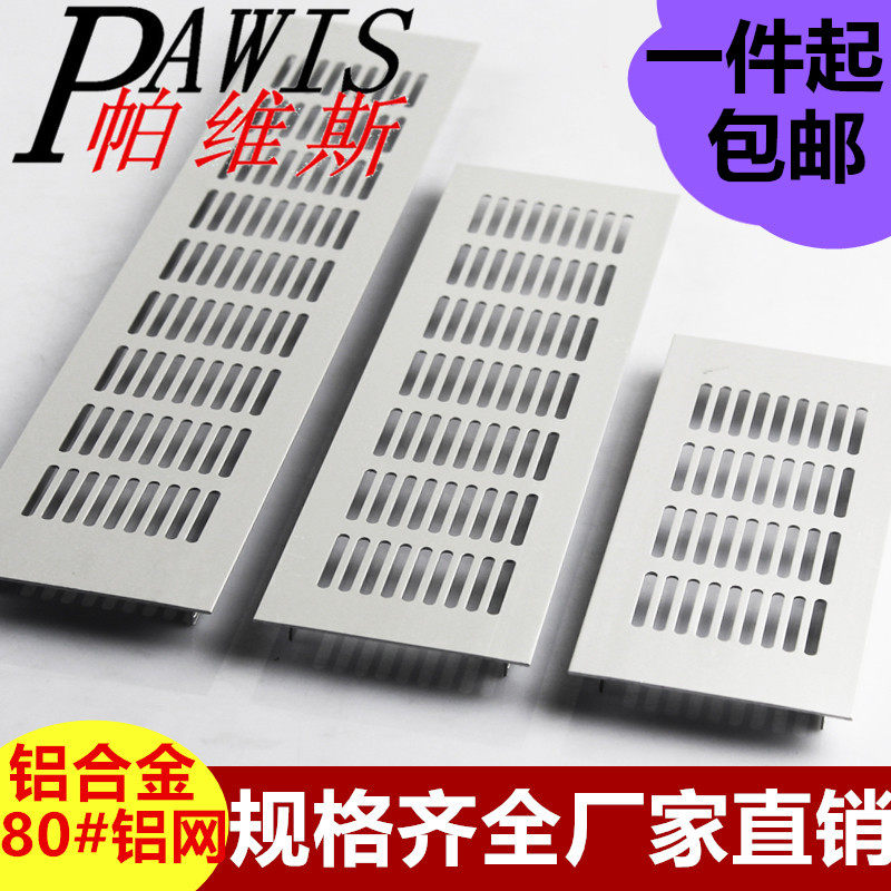 Aluminium alloy breathable mesh rectangular wardrobe Vent Shoe Cabinet OVERALL CABINET HEAT DISSIPATION PORT VENTILATION MULTIPLE SPECIFICATIONS