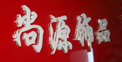 Crystal word laser engraving PVC word Xuefang plate character Metal Precision word door head luminous character