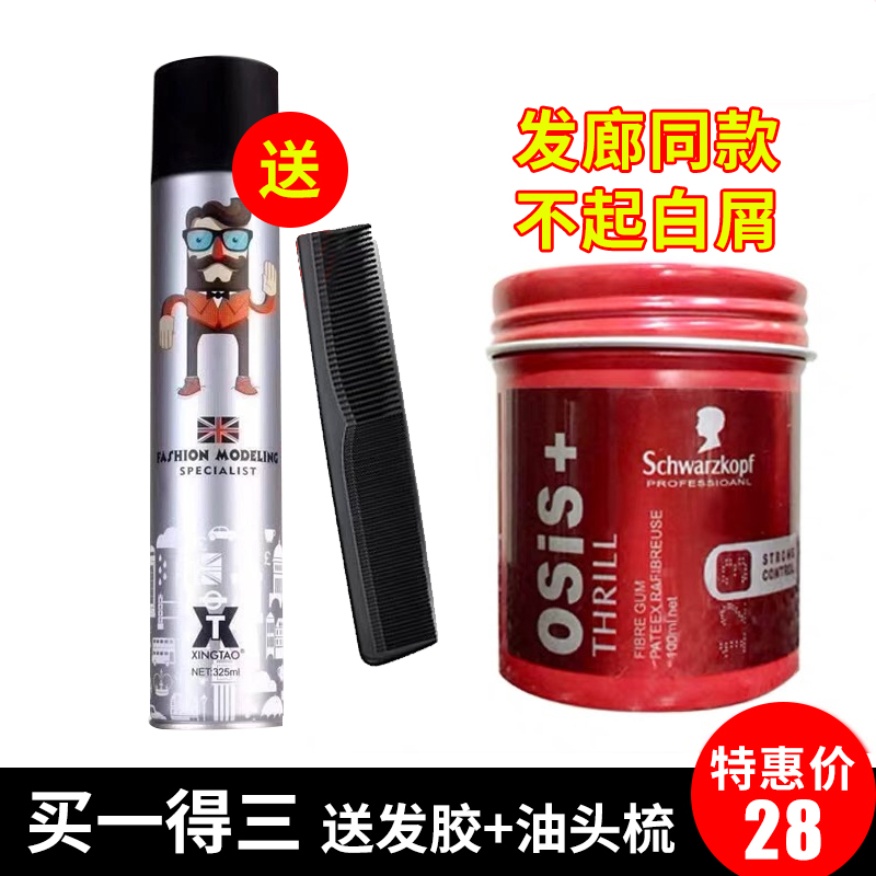 Schwarzkopf black hair mud OSIS matte hair mud styling spray extra-hard quick-drying hairspray styling universal