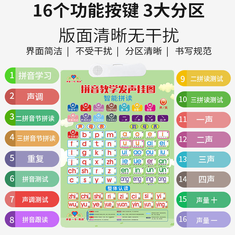 [USD 20.13] Pinyin Learning Artifact First Grade Chinese Pinyin Audio ...