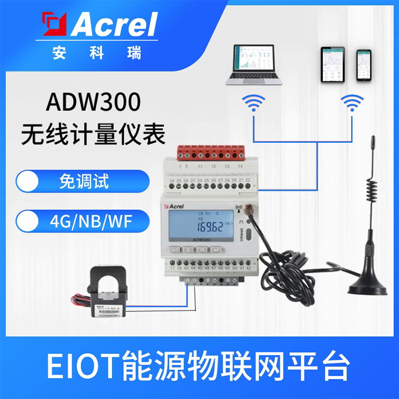 Ankerui Multifunctional Meter Adw300/4Gc Iot Wireless Smart Meter Adw300W/C Rail-Mounted