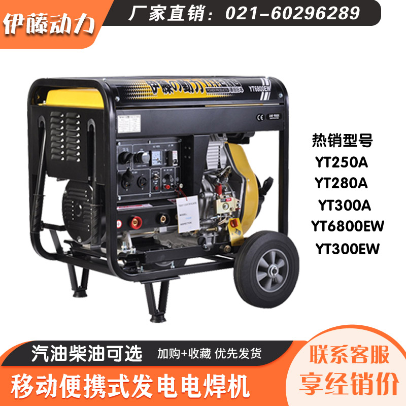 Gasoline power generation welding machine diesel portable mobile Ito power YT280A YT6800EW YT250A