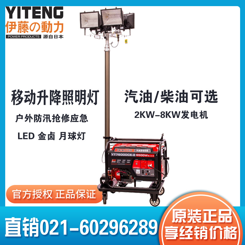 Ito Power Mobile Gasoline Diesel Lighting Beacon Emergency Lighting Generator YT3-4DT YT5-4DT