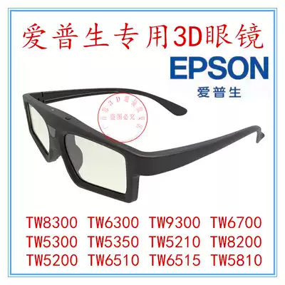 Epson special projector 3D glasses TW5700 5800 7000 8400 Sony projection universal
