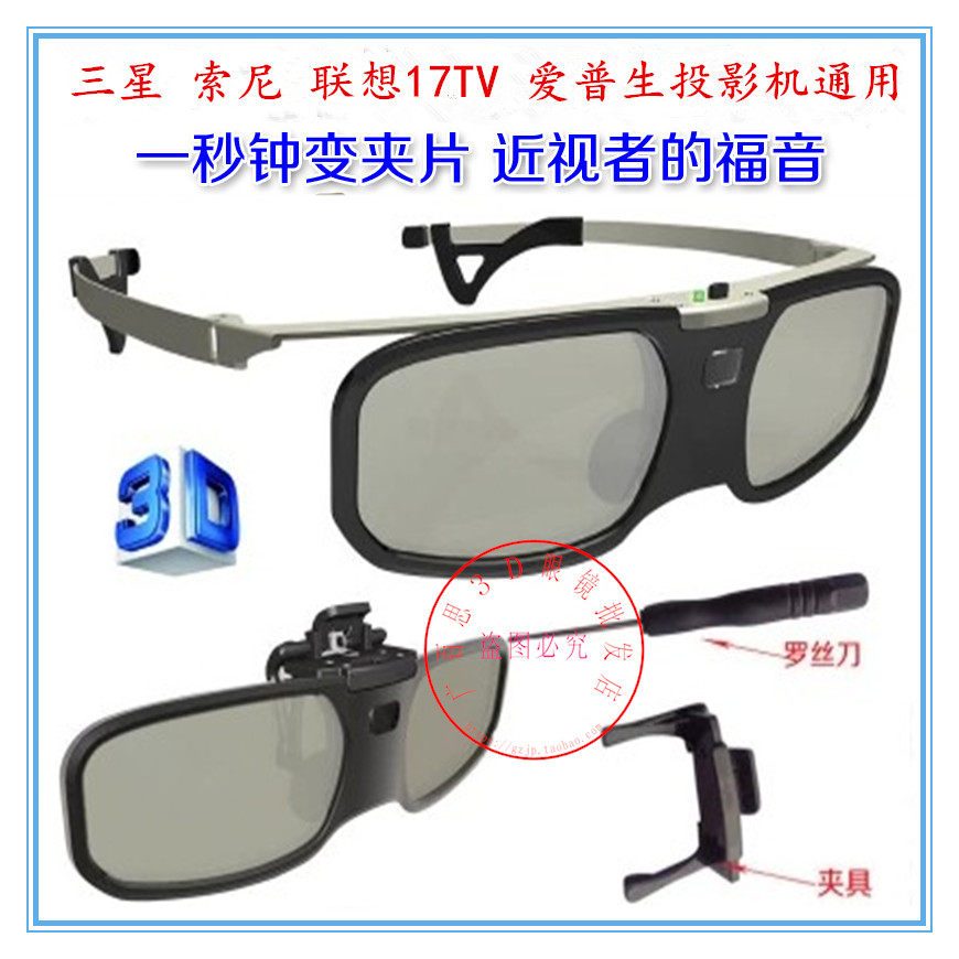 2023 Epson exclusive clip-sheet dual-use 3D glasses TW5800 7000 8400 Sony projection General-Taobao