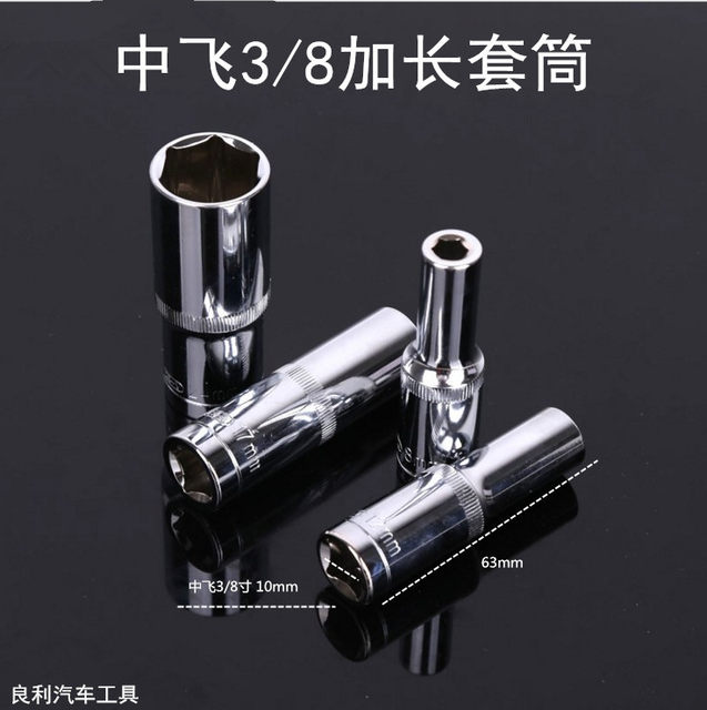 Extended hexagonal sleeve head set Automobile maintenance Zhongfei wrench hardware tool 3/8 inch 10mm deep
