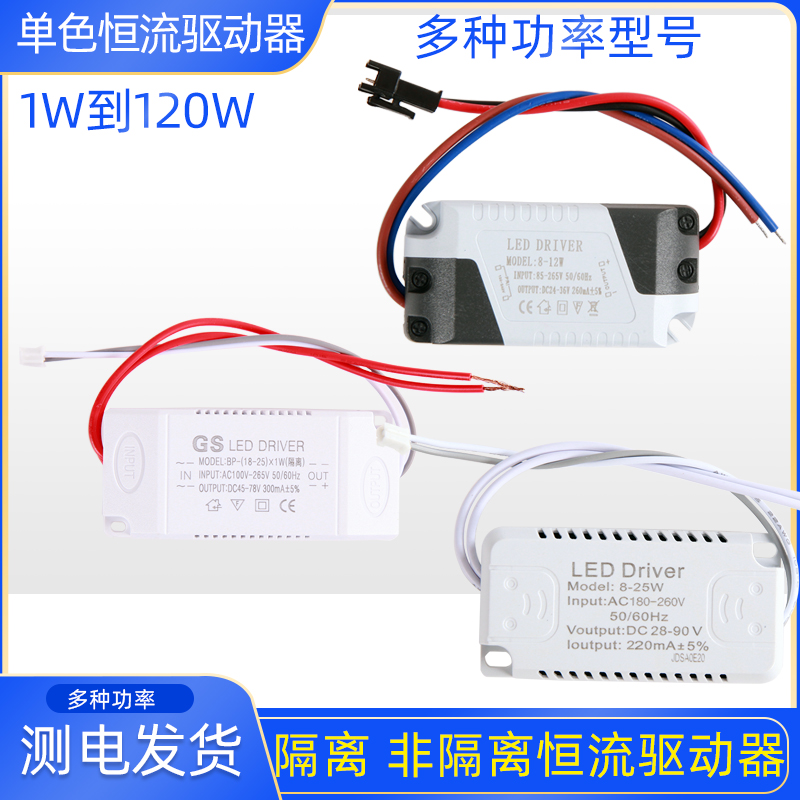 Monochrome LED constant current drive power drum 5730 patch ceiling lamp lamp plate isolation drive