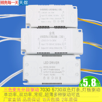 Two-color LED drive power supply constant current 5730 7030 segmented dimming full power Half Power 8W to 50W