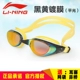 Kính bơi Li Ning nam và nữ cận thị HD chống sương mù chống nước hộp lớn kính bơi cho trẻ em có kính bảo hộ độ - Goggles