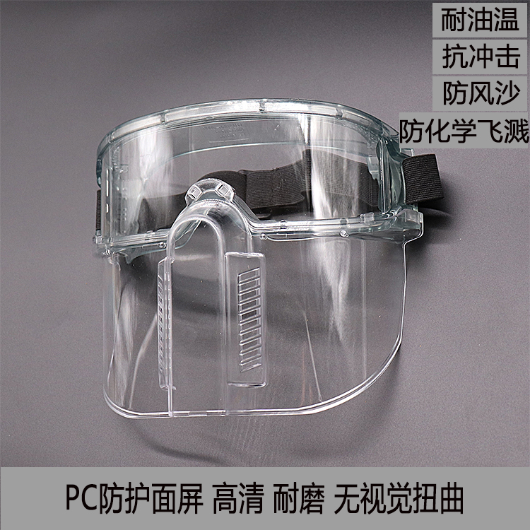 Head-mounted protective face screen anti-splash impact lampblack grinding and cutting fire-fighting goggles dust-proof mask