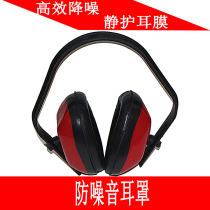 Sound-proof earmuffs for sleep and sleep noise-proof factory dormitory learning noise reduction rest earphones ear protectors