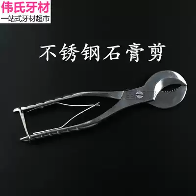 Dental gypsum scissors Stainless steel gypsum scissors Mechanic gypsum scissors Mechanic gypsum pliers Dental tools