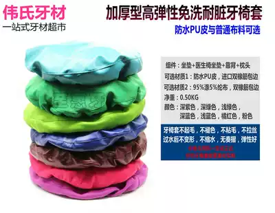 Dental chair protective cover Leave-in high elastic dental chair cover Dirt-resistant dental chair protective cover Waterproof leather and cloth optional