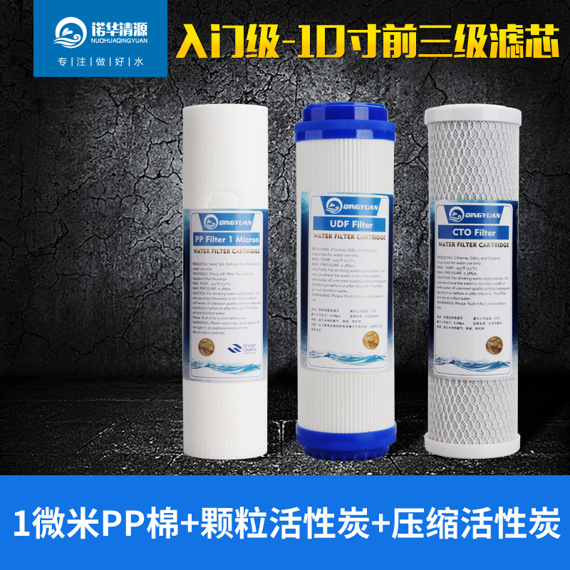 Filter cartridge combination Packaged water purifier front 3 Level 10 inch filter core Quality PPF UDF CTO