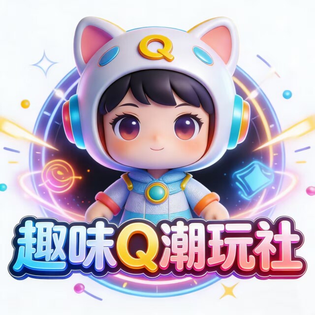趣味Q潮玩社的LOGO