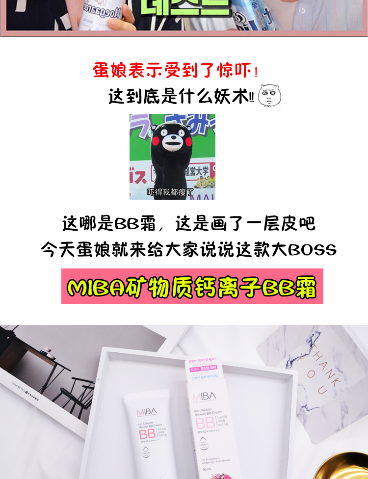 Hong Zhenying đề nghị cuộc sống quán rượu với cùng một đoạn Hàn Quốc MIBA khoáng canxi ion BB kem thần trang điểm che khuyết điểm không thấm nước power perfection