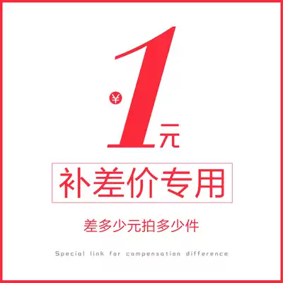 Yibo make up the difference Special hyperlink Postage difference Commodity difference How much to shoot how many pieces 