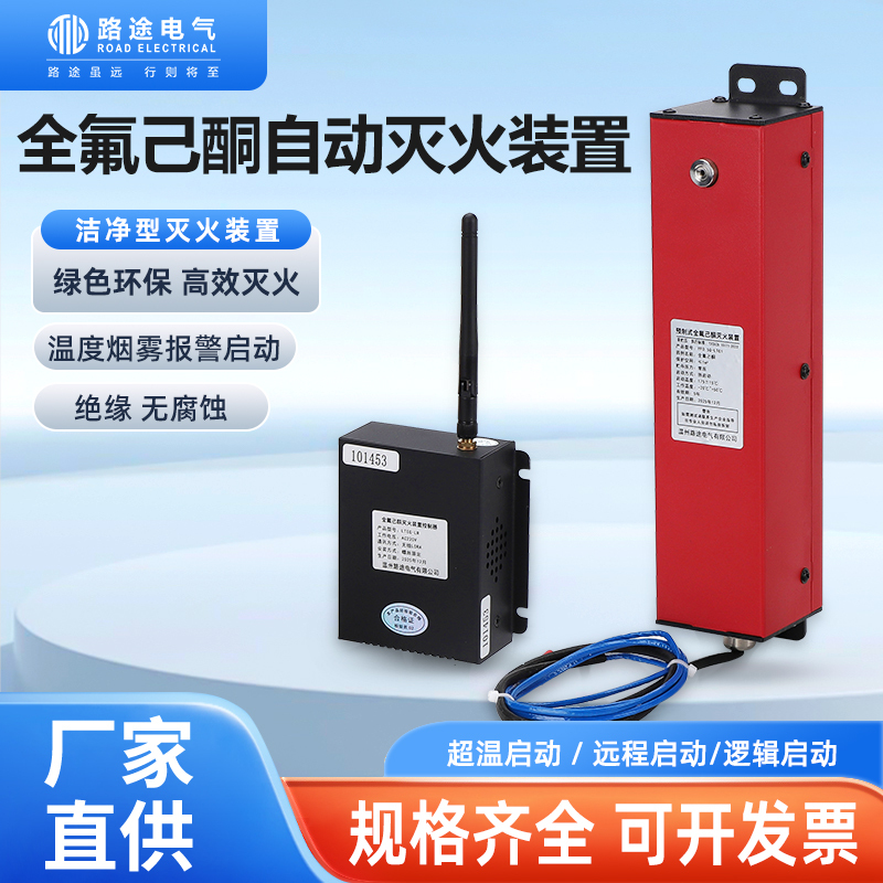 Intelligent Wireless Gas Automatic Fire Extinguishing Device System Energy Storage Cabinet Non-Pressure Storage Prefabricated Perfluorohexane Fire Extinguisher