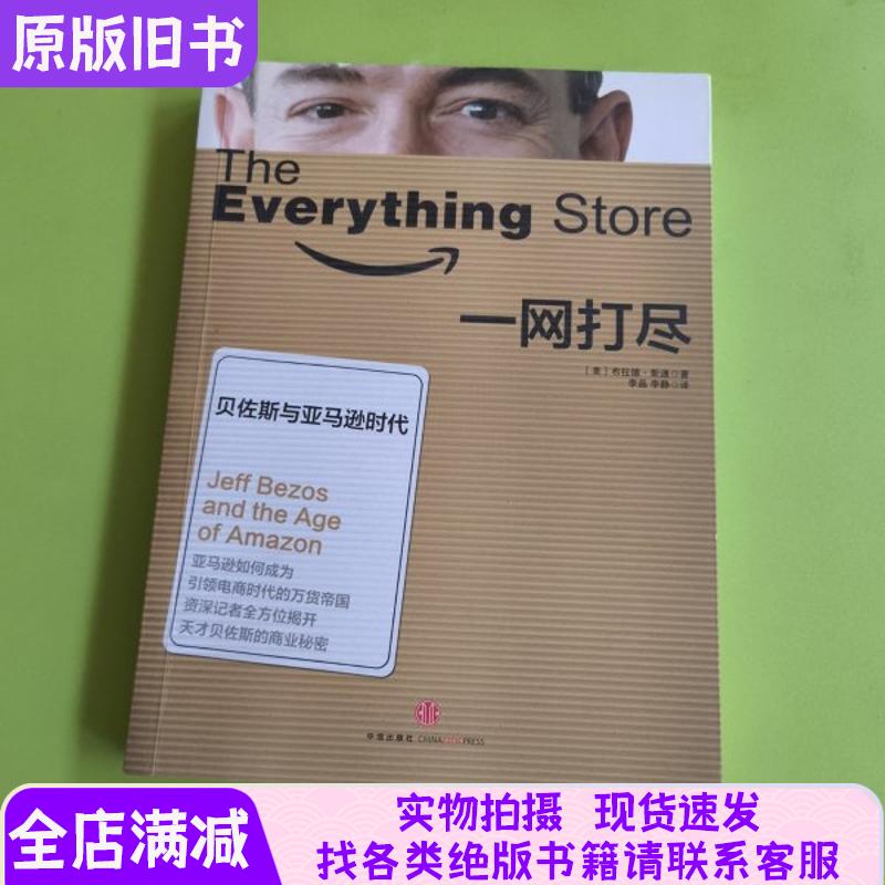 A Comprehensive Look at Bezos and the Age of Amazon