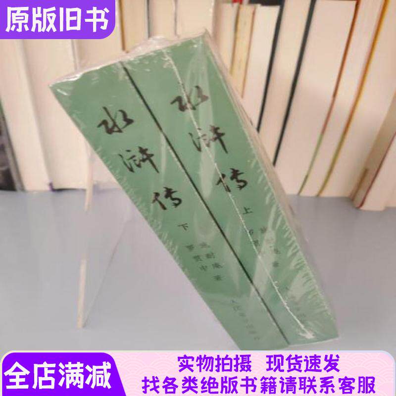 水滸伝（全2巻）