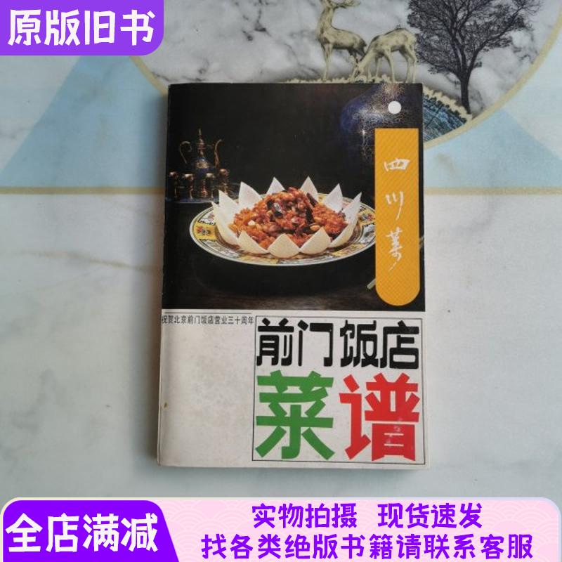 Qianmen Restaurant Menu Sichuan Cuisine [Authentic and in Stock]
