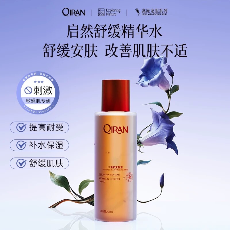 Qiran Plateau Gentian Soothing and Moisturizing Essence Water Three-Dimensional Soothing and Double Moisturizing Essence Water Qiran Plateau Gentian Soothing and Moisturizing Essence Water Three-Dimensional Soothing and Double Moisturizing Essence Water
