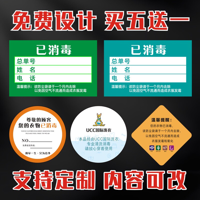 Disinfection Label Stickers, Dry Cleaning Shop Packaging Identification Stickers, Garment Packaging Identification Cards, Restaurant and Hotel Adhesive Labels