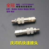 Slow Walk Silk Wire Cutting Accessories for Qinghong Mitsubishi Leitong Machine with Quick Connectors