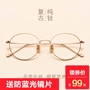 Tinh khiết titan chống xanh bức xạ máy tính cận thị kính khung nữ không độ với mắt lưới đỏ tròn khung phẳng ánh sáng nam kính không gọng