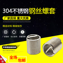  304 stainless steel thread sleeve steel wire screw sleeve steel wire braces thread protective sleeve screw sleeve M2-M24