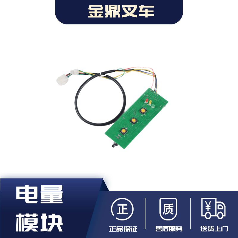 Original loading medium force Little King Kong 24V Power meter Meter Module Power Meter Stack High Machine Electric Pile High Machine Lithium Power Meter