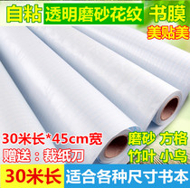 30 m long self-adhesive book film Paper cover book cover Book Cover Book Cover Cover book paper transparent waterproof book cover frosted pattern book book paper