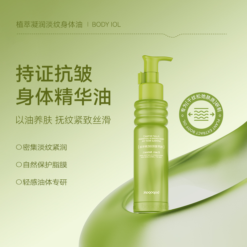 Pop Paradise Body Oil: Lightens and Smooths Wrinkles, Firming, Anti-Wrinkle, Moisturizing, Refreshing, Non-Greasy, Plant-Derived Massage Oil