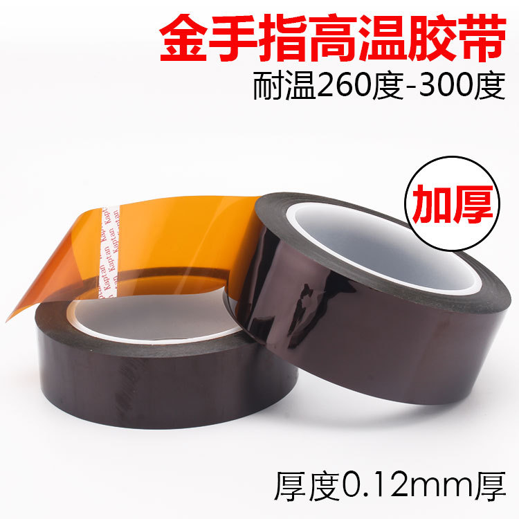 Kapton Thickened Gold Finger Tape Kapton Polyimide Gold Finger High-Temperature Tape 0.12mm Thick