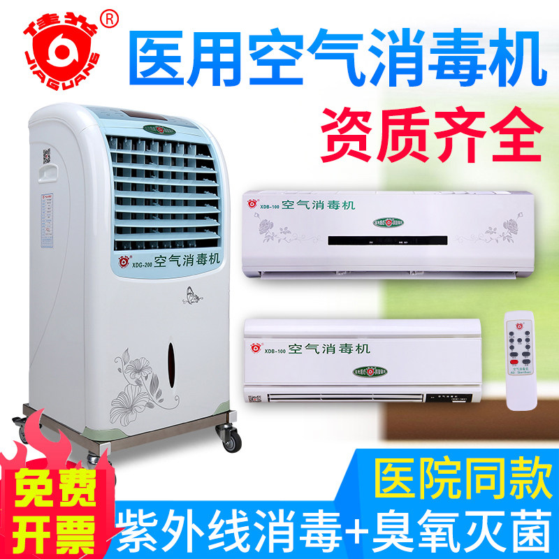 Air disinfection machine medical sterilization household ultraviolet plasma mobile small wall-mounted medical ozone machine