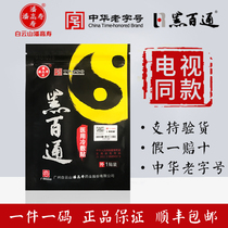 Black Bai Tong medical paste official website cervical low back pain leg pain shoulder joint pain Pan Gaoshou black Bai Tong medical paste