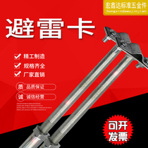 Galvanized expansion arrester lightning protection wire card expansion Lightning Rod Lightning protection card lightning protection card lightning rod bracket