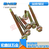Hexagon drilling tail wire self-drilling screw color steel tile dovetail screw with pad iron screw M5 whole box