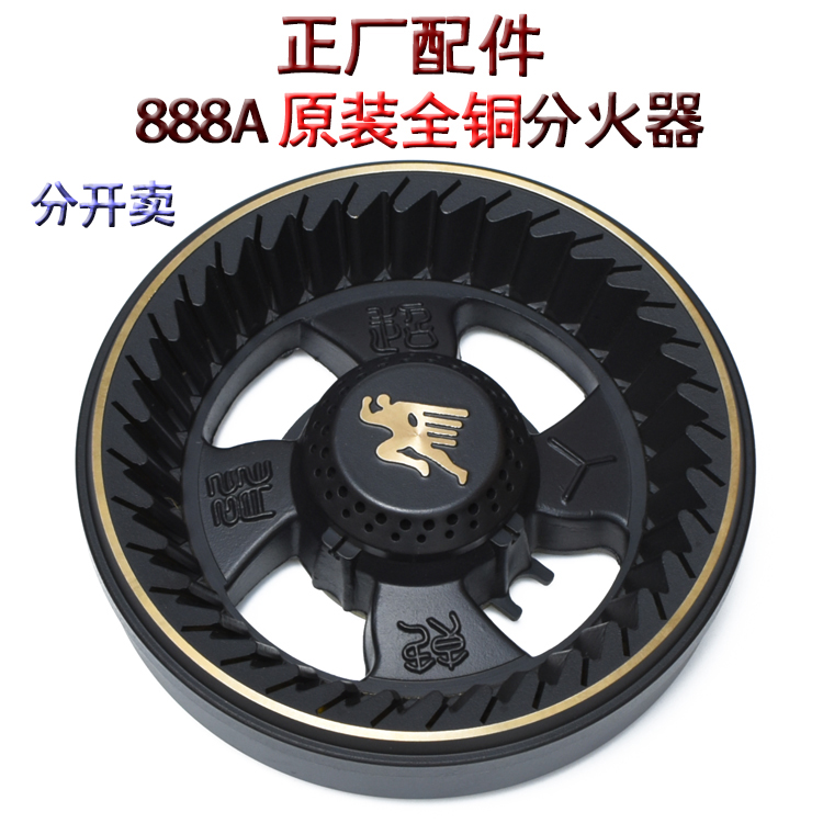 Superman JZY T - 888A B629 gas furnace accessories gas firebox firehead fire - cap fire separator original installed