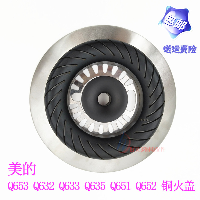 Beauty Gas Furnace Accessories JZY-Q632 JZY-Q632 Q633 Q635 Q651 652653 FURNACE END FIRE COVER Firearm