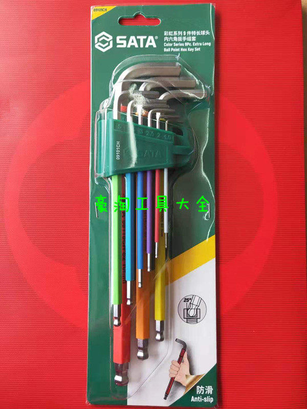 Shida tools 9-piece ball head rainbow hex wrench set 1 5-10MM L-type wrench 09101CH