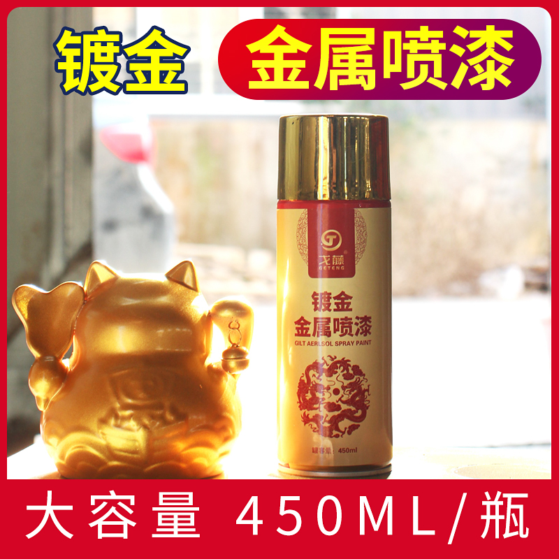 Goteng gold-plated paint tank Flash gold paint Gold paint Automatic paint Metal paint electroplated paint Buddha paint
