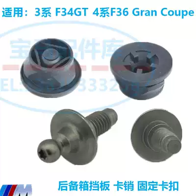 The application of BMW3 of F34GT X4 F26 320 328 330 340 trunk blocking separator fixed buckle