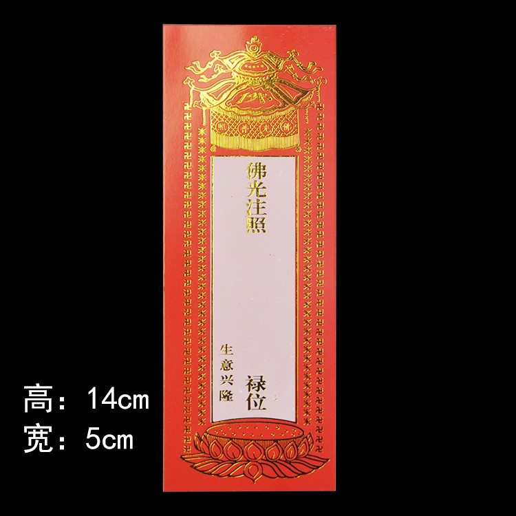 Buddhist Supplies Temple temple Temple Tablets Bronzed cardboard Bronzed Trump paper Small Number