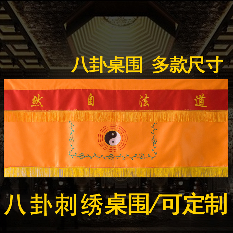 Customized tablecloth table around banner table skirt Taoist natural gossip table around 1 meter 1 2 meters 1 5 meters 2